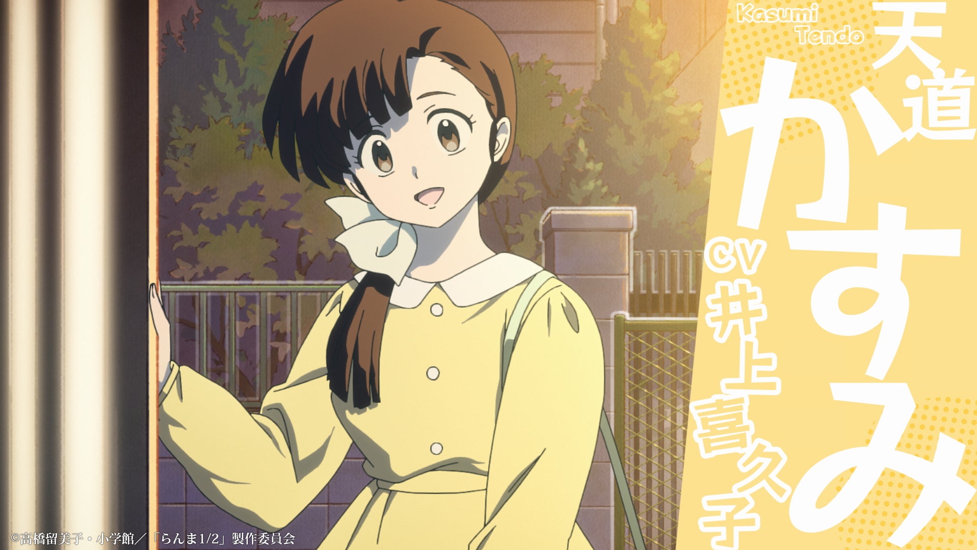 「らんま1/2」第1弾PV（C）高橋留美子・小学館／「らんま 1/2」製作委員会