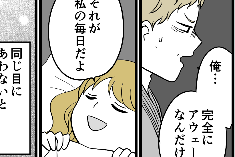 ＜アウェーな同居嫁、逆襲！＞夫「俺、完全にアウェー」私の気持ちようやく理解した？【第5話まんが】