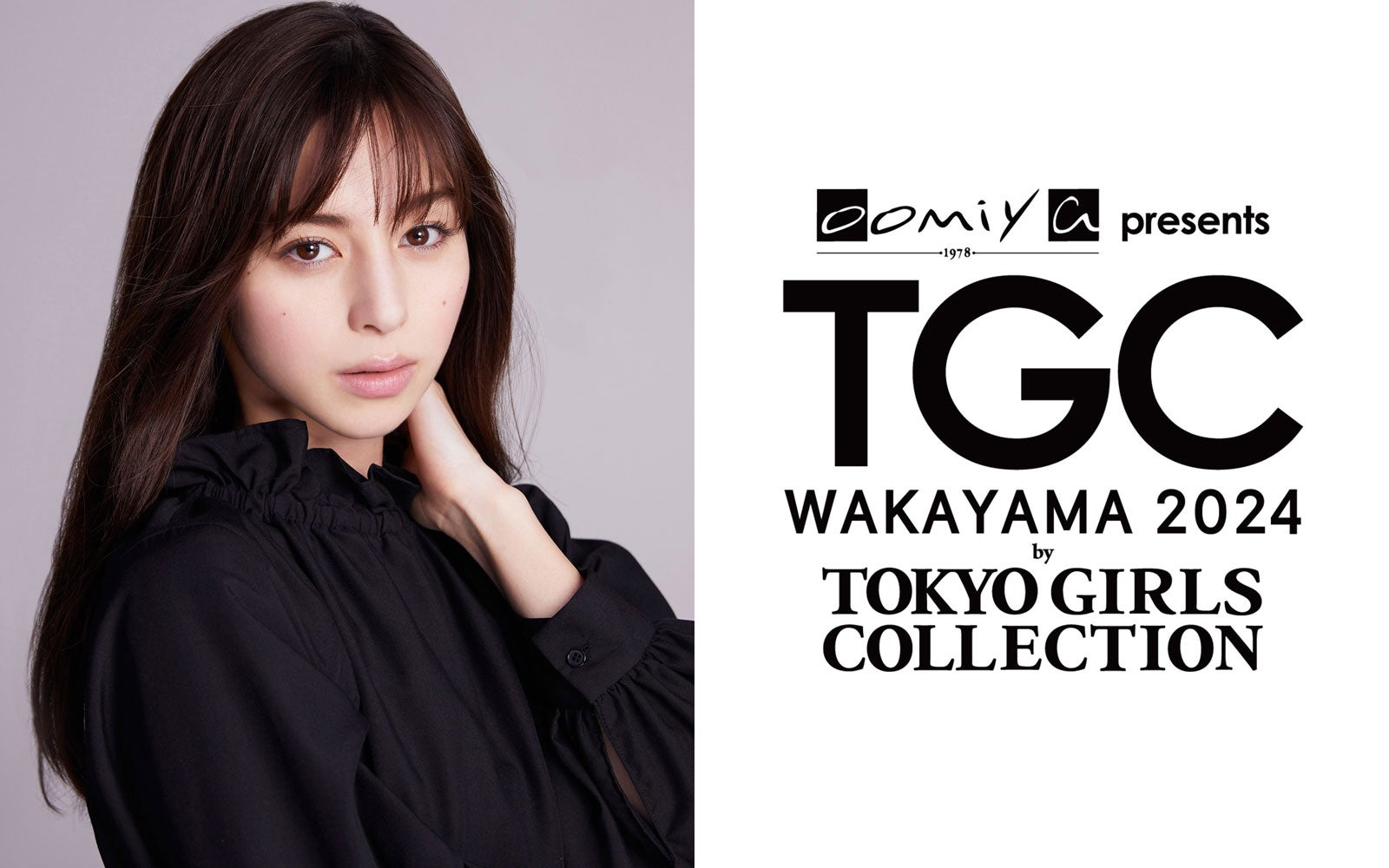 中条あやみ・くれまぐら「TGC 和歌山 2024」追加出演者発表 THE RAMPAGE陣も緊急参戦