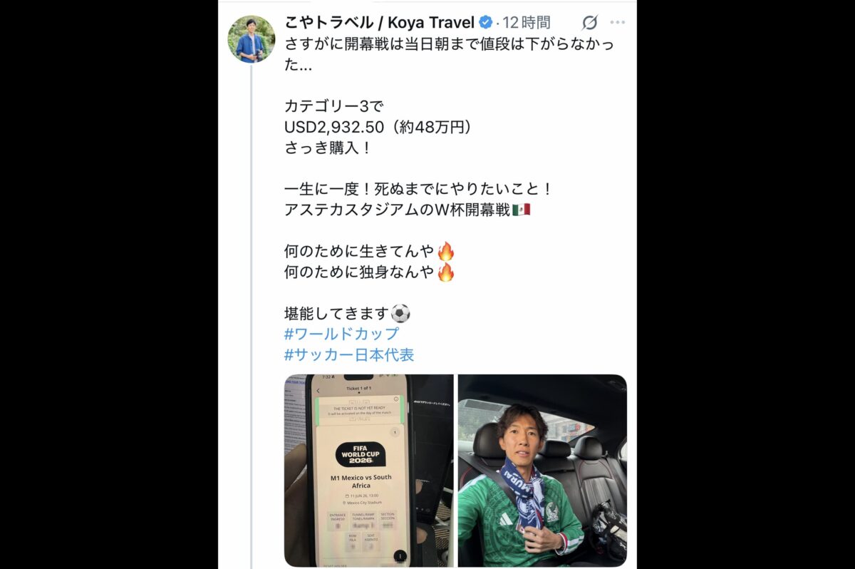 W杯開幕戦チケットを“当日購入”した男性、その「金額」がエグい