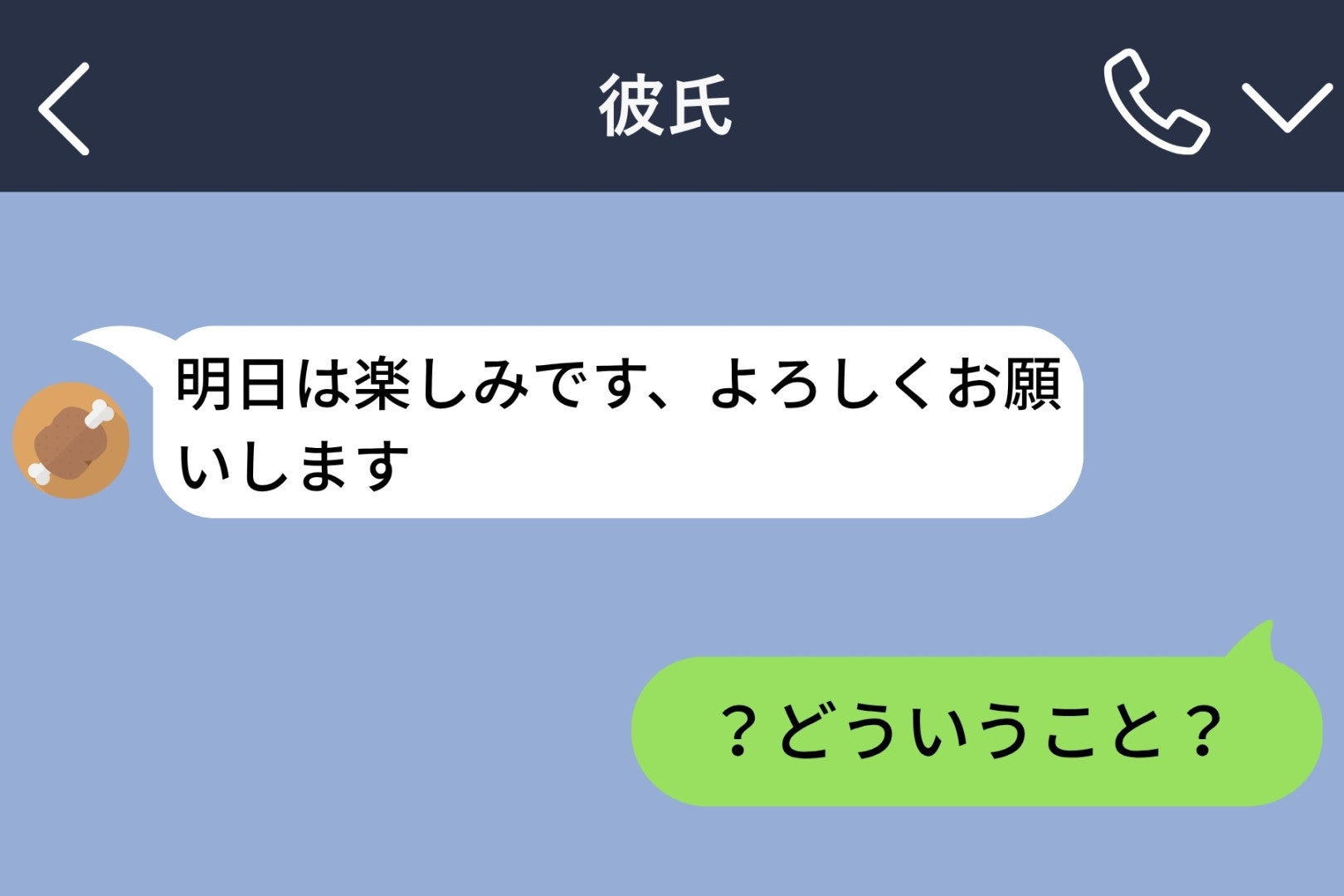 「明日は楽しみ」私宛じゃない一言に、彼を疑って眠れなかった夜