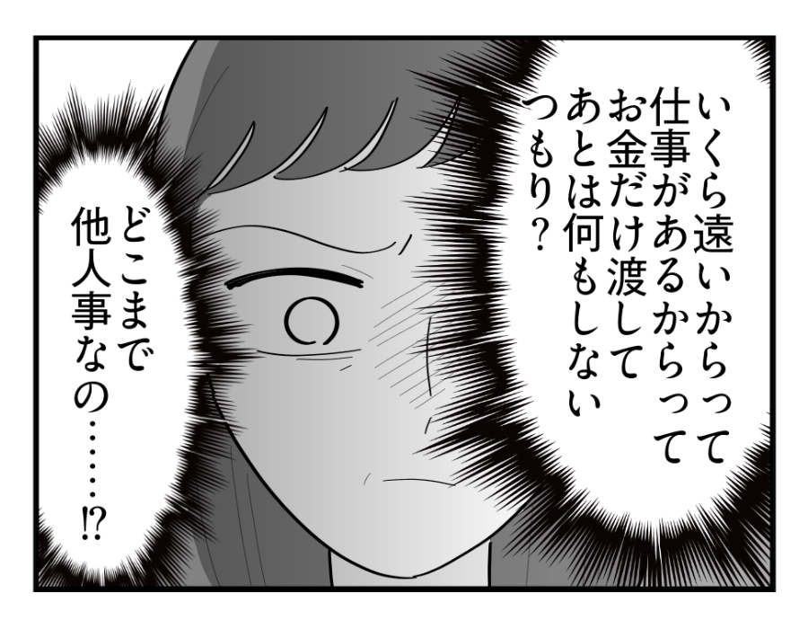 【義母の介護「10万円事件」】お金で解決？「あとは任せた」って酷すぎる！＜第9話＞#4コマ母道場