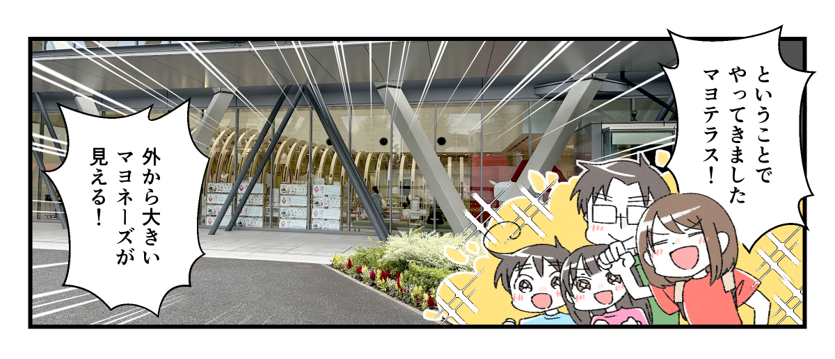 キユーピーマヨテラス見学_002
