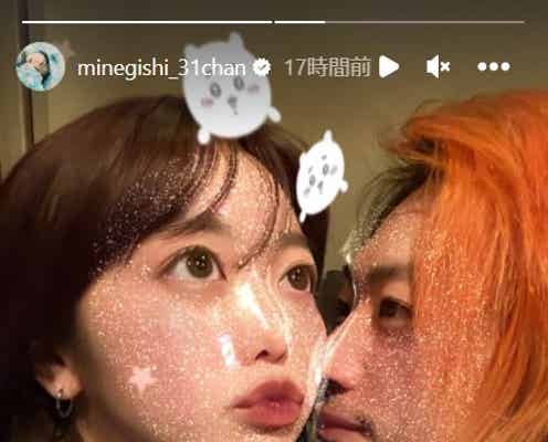 峯岸みなみ&東海オンエア・てつや、キス寸前ショットに反響「癒される」「尊い」