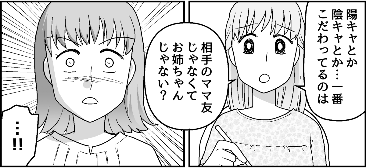 ＜陽キャから転落した娘＞妹「ママ友に期待しすぎ！」まさか…間違っていたのは私！？【第2話まんが】