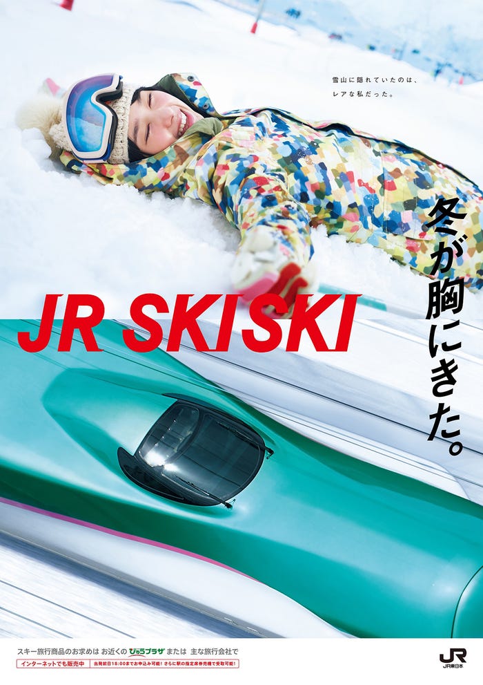 2016年「JR SKISKI」桜井日奈子