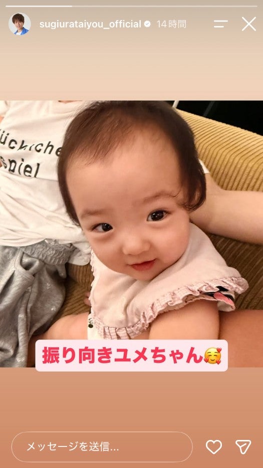 杉浦太陽Instagramストーリーズより