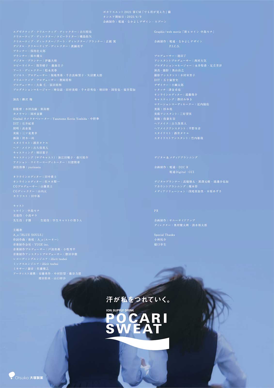 新CM「でも君が見えた」篇パンフレット （提供写真）