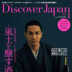 「Discover Japan」1月号（12月6日発売）／表紙：橘ケンチ（写真提供：所属事務所）