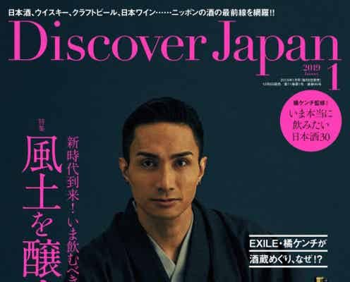 EXILE橘ケンチ、アーティスト初の表紙に
