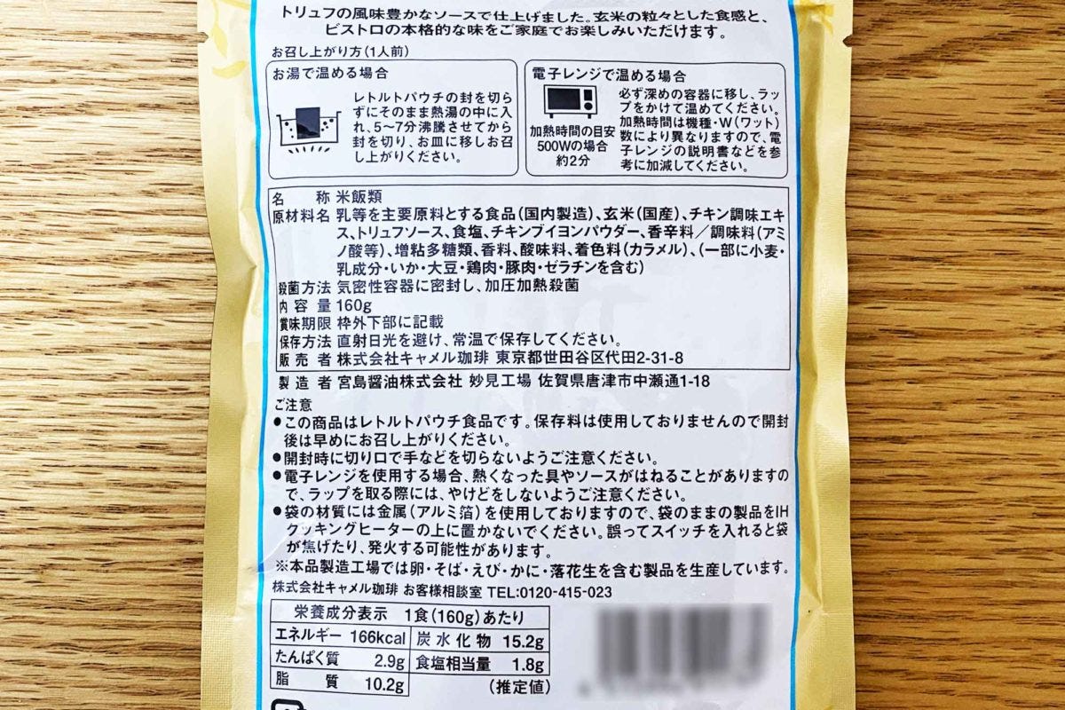 ネオビストロ　トリュフ風味のクリーム玄米リゾット