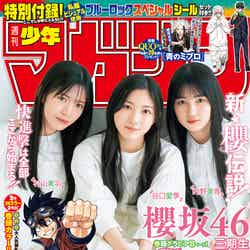 「週刊少年マガジン」17号（3月29日発売）表紙：村山美羽、谷口愛季、的野美青（画像提供：講談社）
