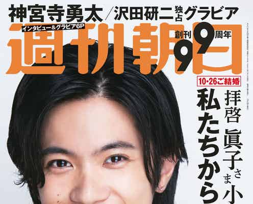 King & Prince神宮寺勇太「癒やしは捨てている派」ストイックな一面明かす