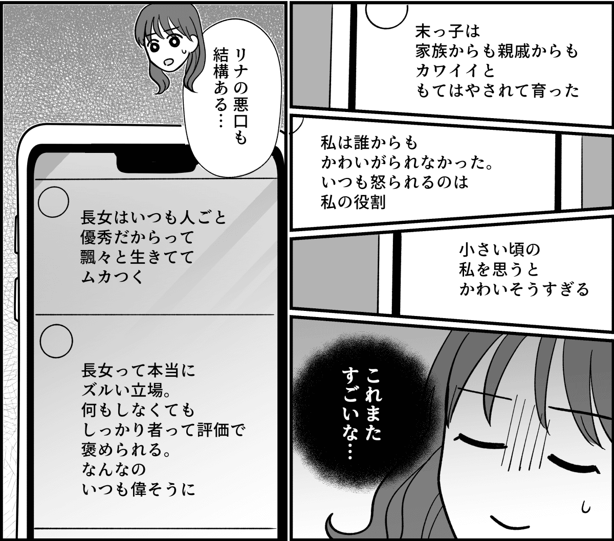 【全10話】三姉妹、仲がいいと思っていたのに_010_2