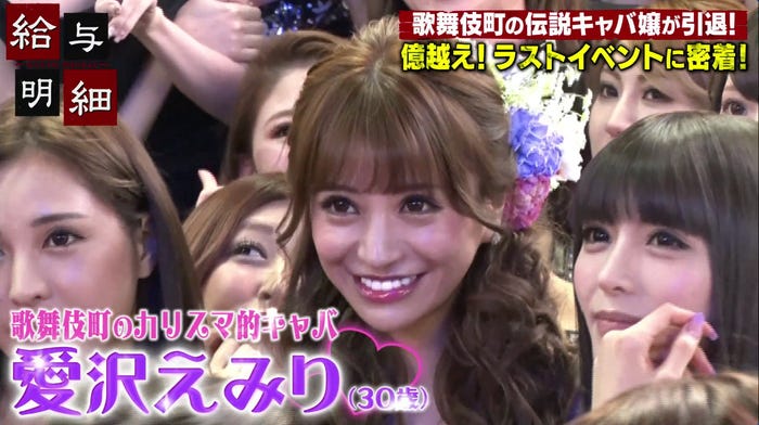 愛沢えみり/28日放送『給与明細』より(C)AbemaTV