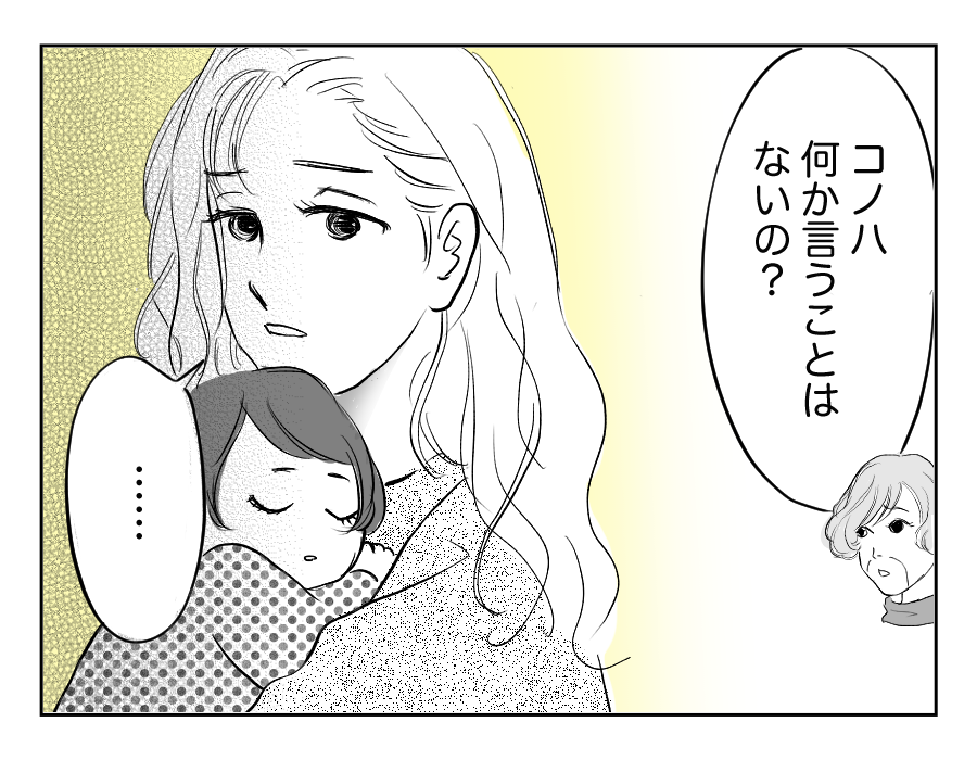 【全21話】娘の名前が旦那の元カノの名前だった16_4