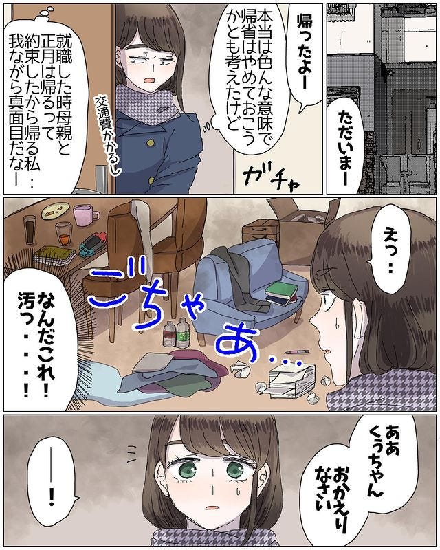 ＜母の母役がうんざりなので娘をやめることにしました。＃16＞4