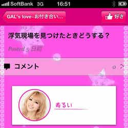 iPhone、iPad向けアプリ「アゲGAL!!」