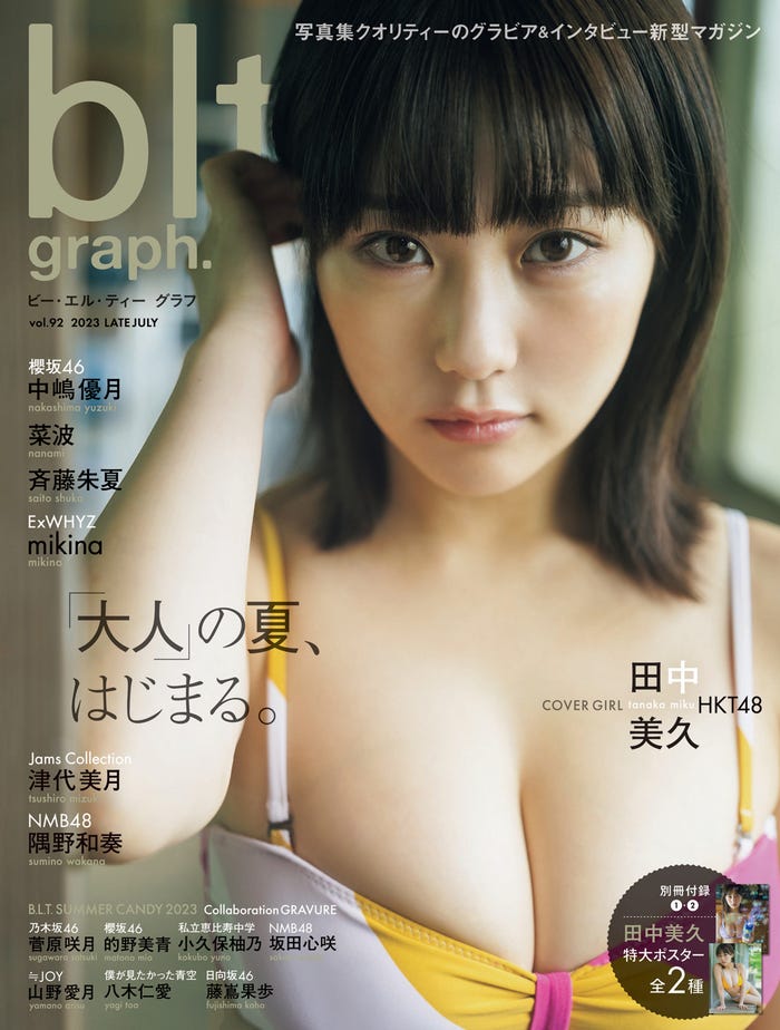「blt graph.vol.92」(東京ニュース通信社刊)表紙:田中美久(HKT48)/撮影:藤本和典