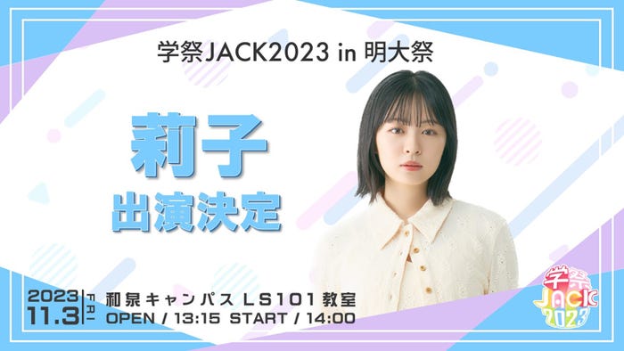 莉子(提供写真)