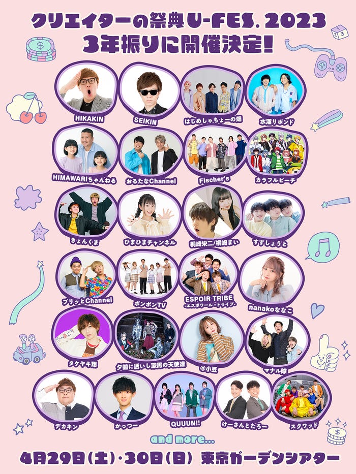 「U-FES.2023」