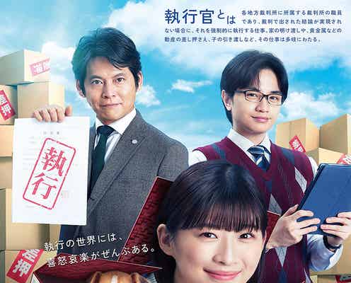 伊藤沙莉、ゴールデン帯ドラマ初主演決定 共演に織田裕二&Sexy Zone中島健人<シッコウ!!~犬と私と執行官~>