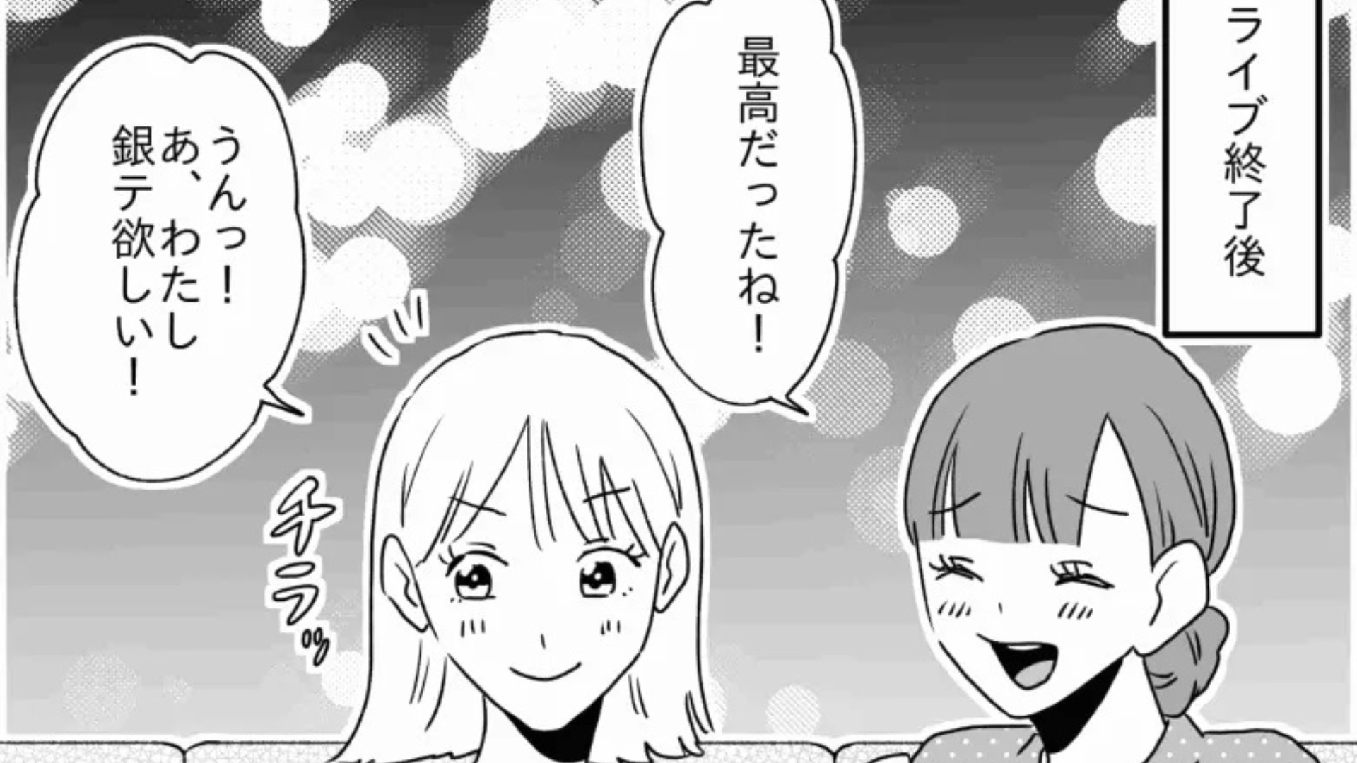 【推し活】「私の名義なのに...」ライブ遠征でモヤモヤが収まらない主人公。その原因は“非常識なオタ友”にあって...！？