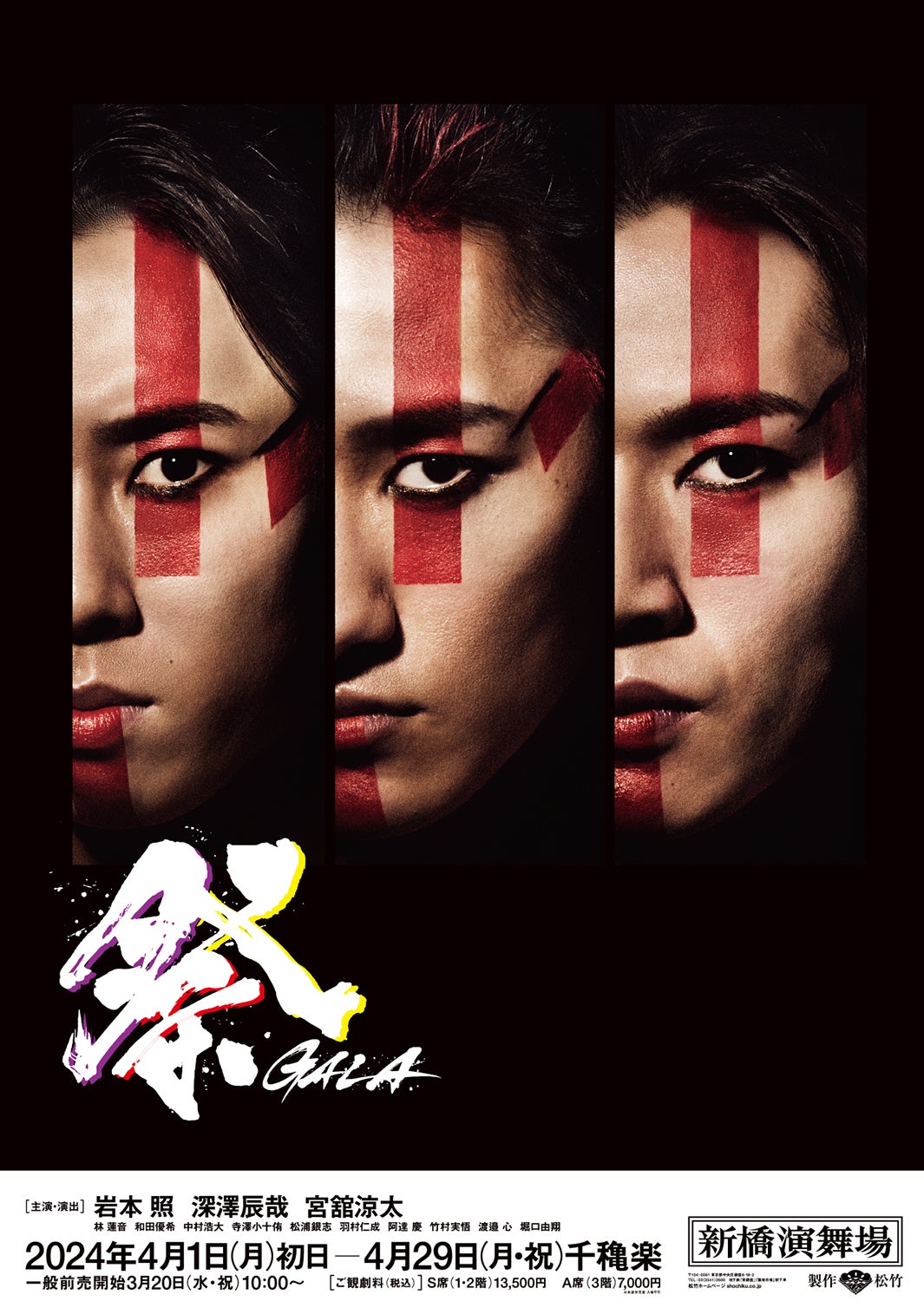 宮舘涼太、岩本照、深澤辰哉（提供写真）