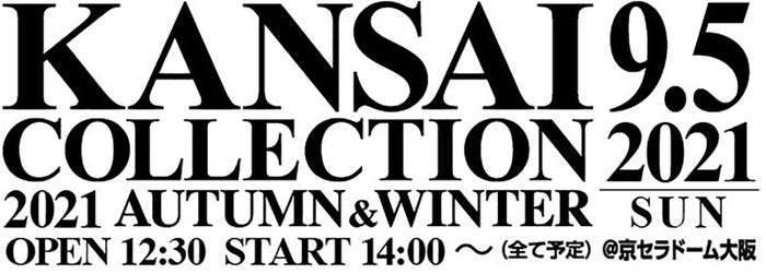 「KANSAI COLLECTION 2021AUTUMN & WINTER」ロゴ(提供写真)