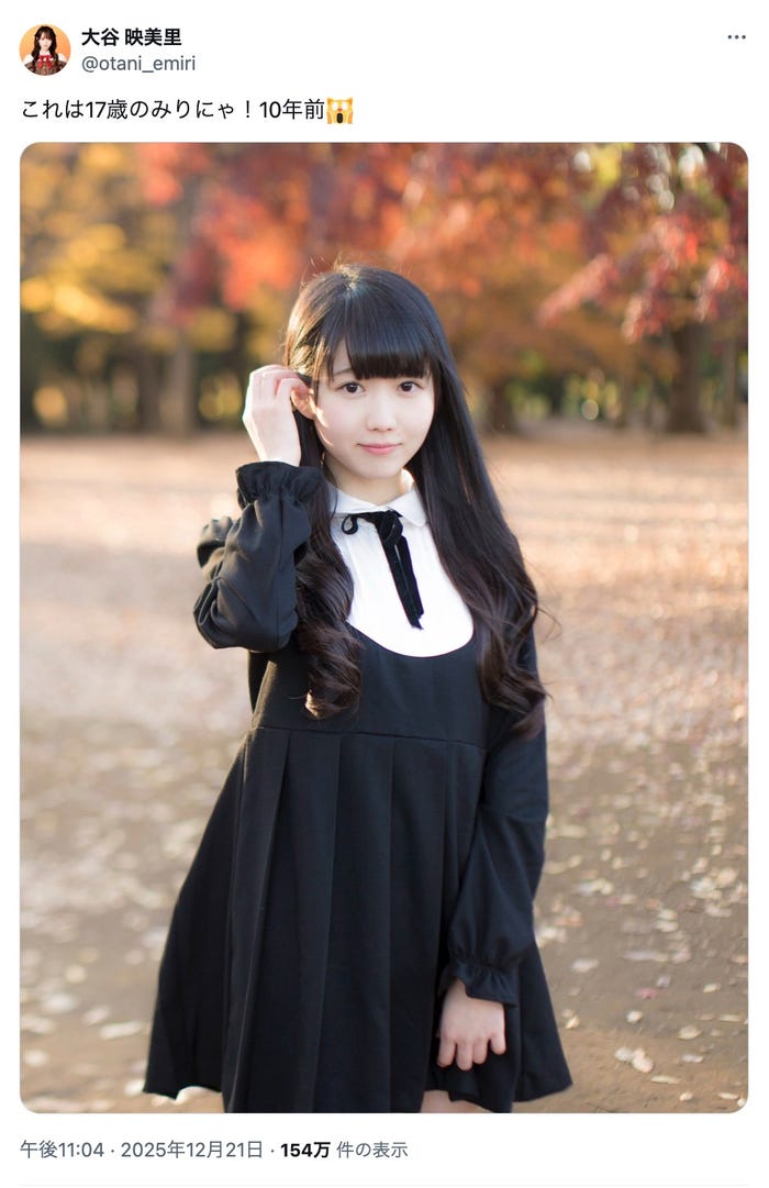 大谷映美里Xより