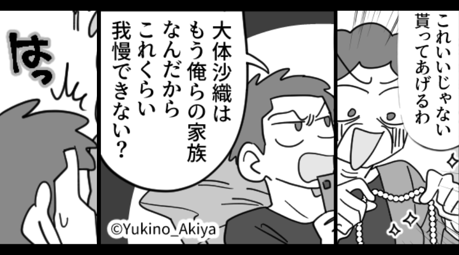 嫁のタンスを漁る義母と、味方しない夫「それくらい我慢して？」しかし次の瞬間⇒嫁が見せた反応に【はっ】夫が硬直！？