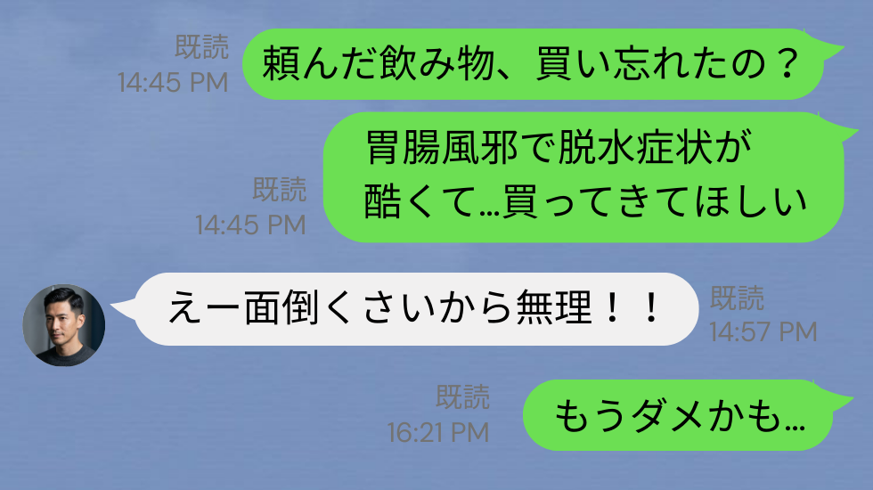 体調不良の妻のお願いを…「面倒くさい」瞬時に断った夫！？その後⇒「もうダメかも…」妻に限界がきた【結果】