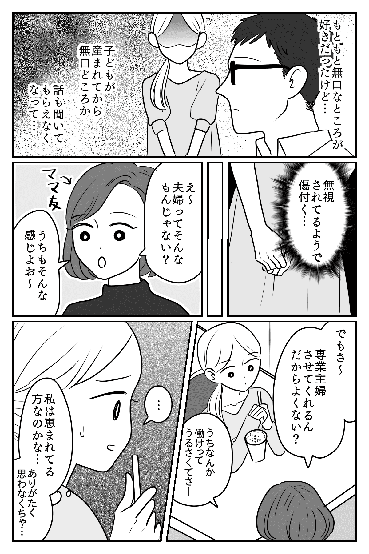 夫婦の会話ゼロ生活 育児も家事も積極的 でも無視され続ける毎日 私がおかしいの 前編まんが モデルプレス