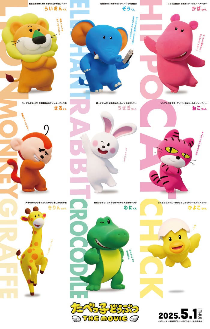 「たべっ子どうぶつ THE MOVIE」キャラクタービジュアル(C)ギンビス(C)劇場版「たべっ子どうぶつ」製作委員会