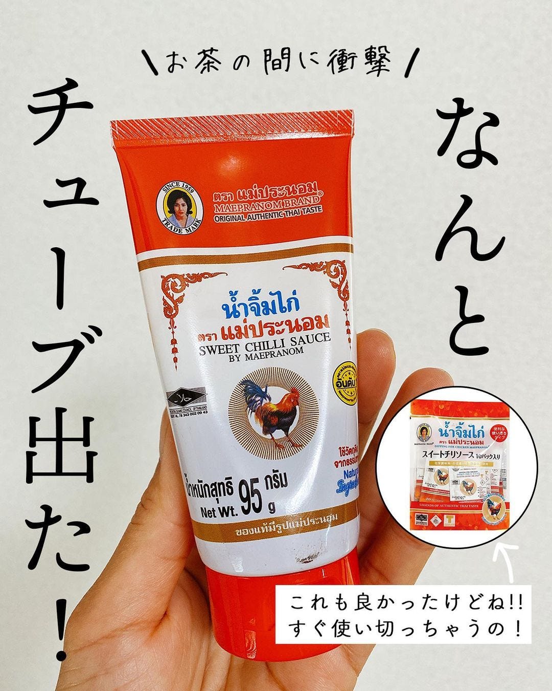 カルディのスイートチリ