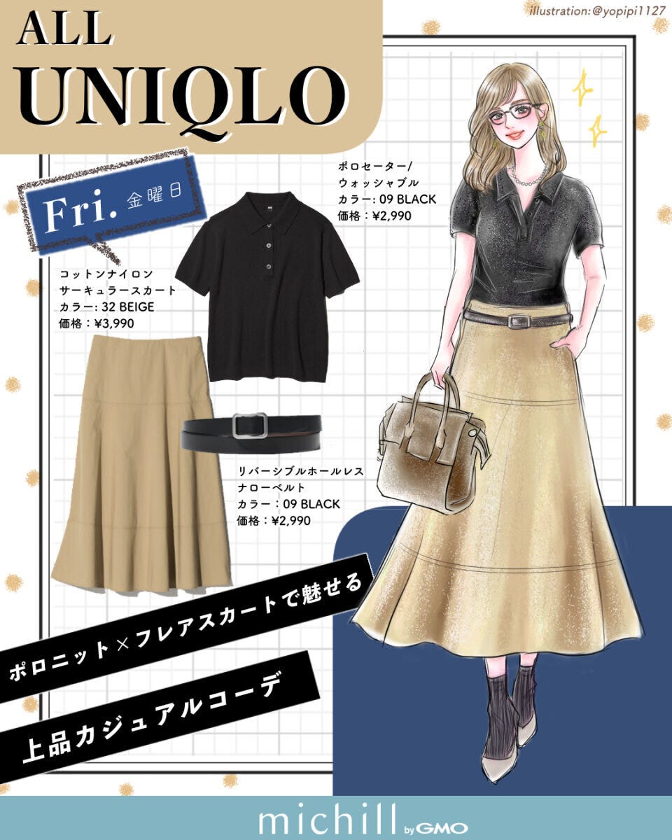 2026初夏ALLユニクロ上品カジュアル金曜日コーデ