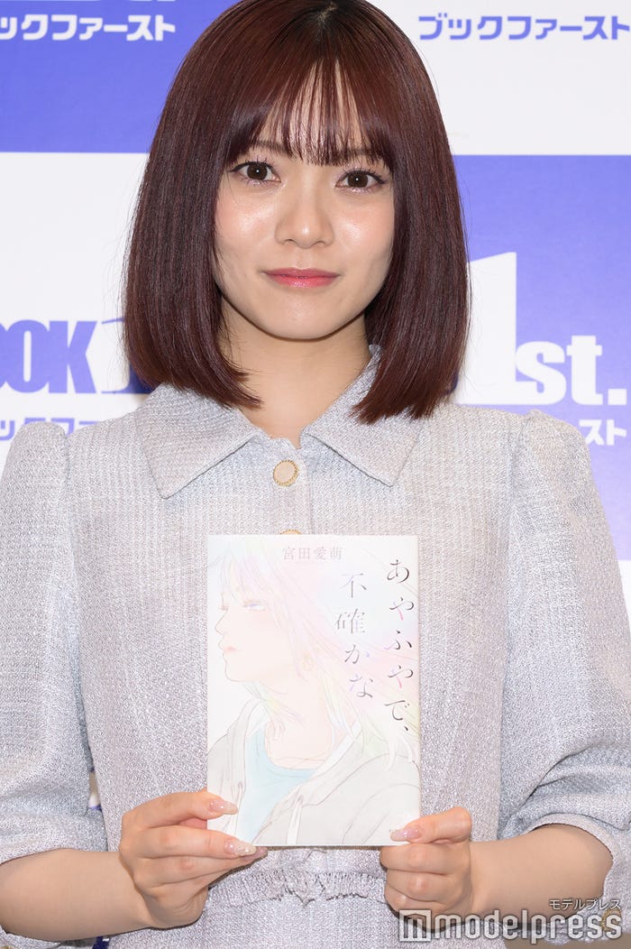 宮田愛萌(C)モデルプレス