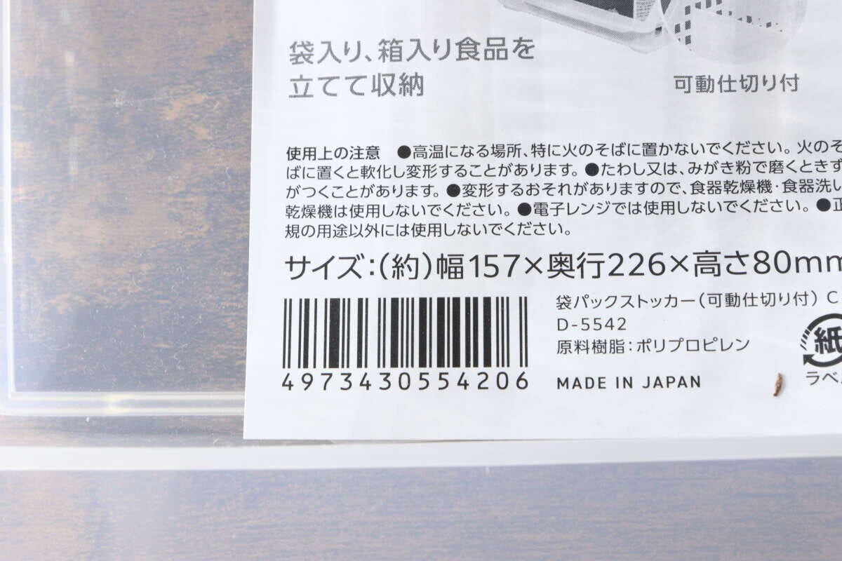収納ケースに貼られた商品情報ラベルの拡大写真、サイズとJANコードが見える 収納ケースに貼られた商品情報ラベルの拡大写真、サイズとJANコードが見える