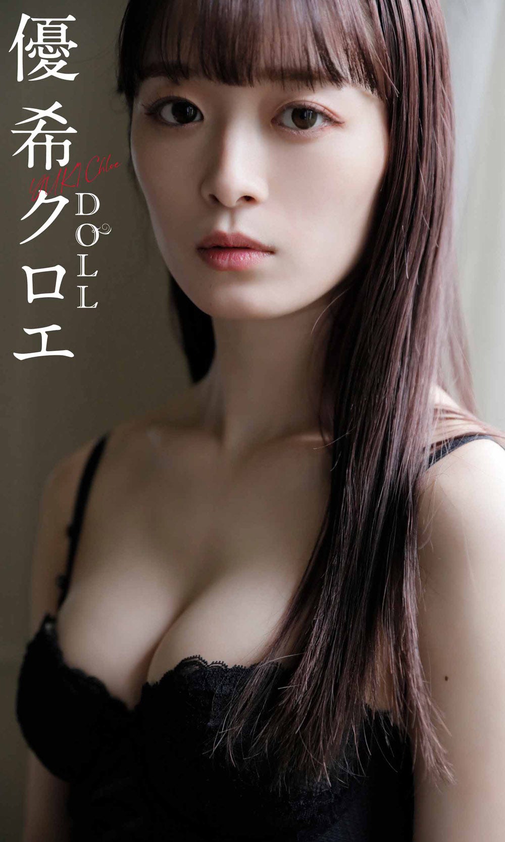 優希クロエ（C）三宮幹史／週刊プレイボーイ 