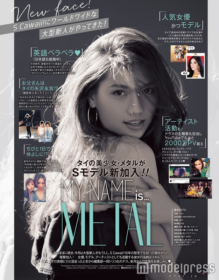 「S Cawaii!」史上初の外国人モデルが加入/「S Cawaii!」7月号(主婦の友社、2016年6月7日発売)より