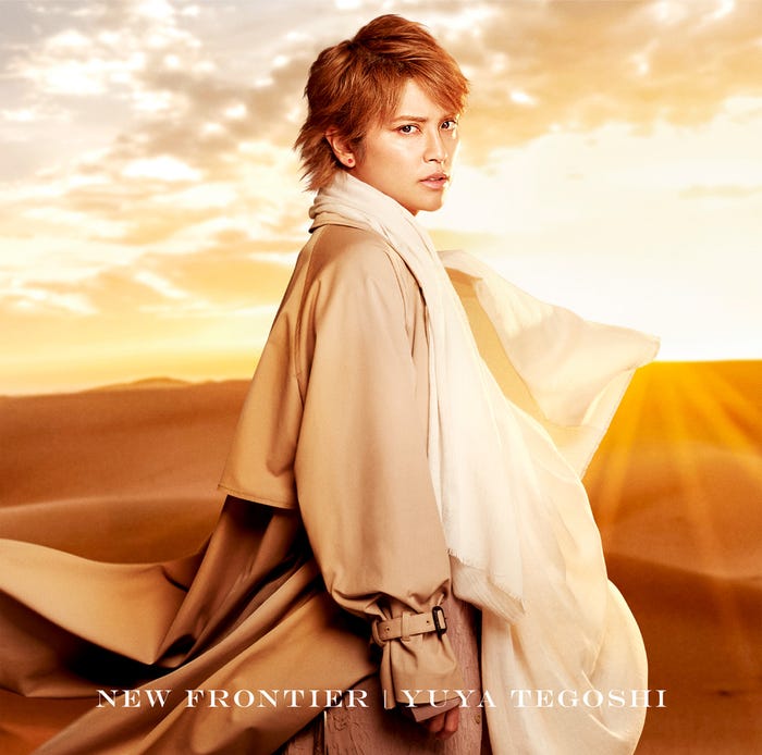 手越祐也1stアルバム「NEW FRONTIER」(12月22日発売)初回限定盤(提供写真)