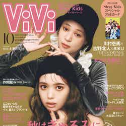  「ViVi」10月号（8月23日発売）通常版表紙：（上から）miu、藤田ニコル（画像提供：講談社）