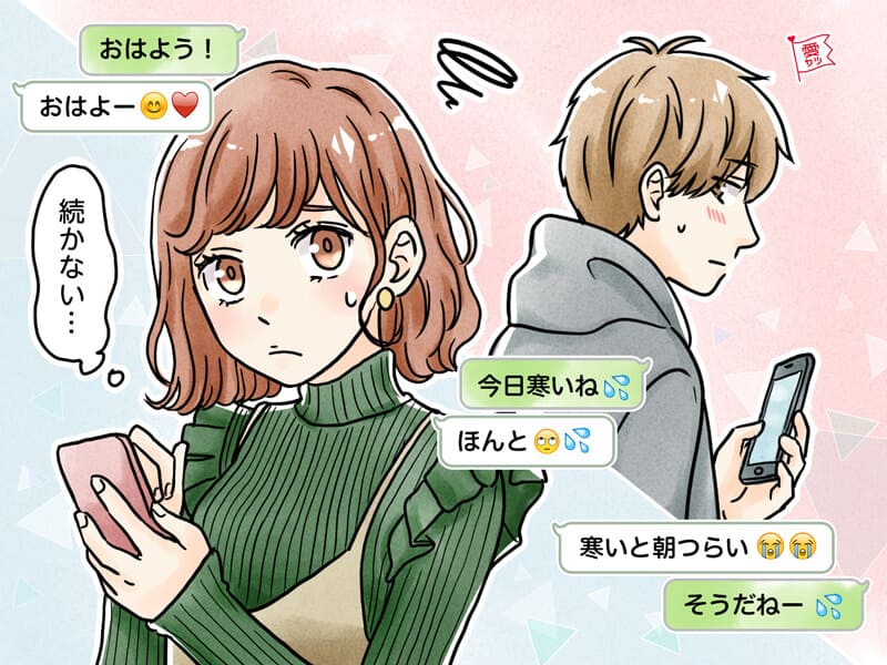 見逃し注意！男性が見せる「LINEを終わらせたい」サインは…