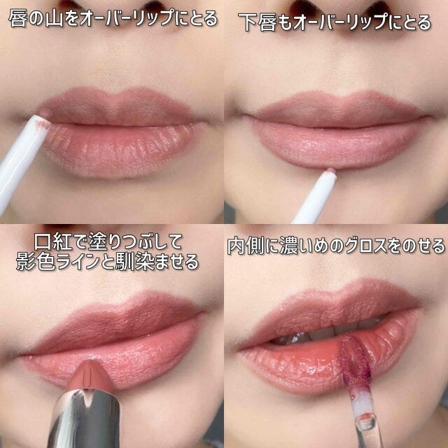 人中を短く見せるリップメイク　やり方