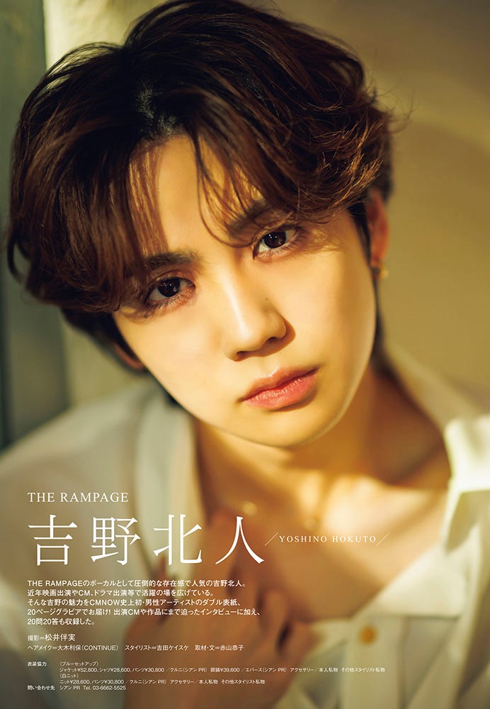 吉野北人(C)松井伴実/CMNOW