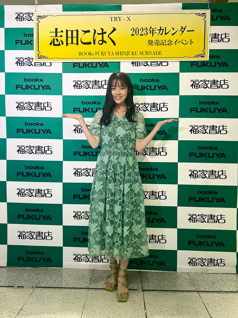 志田こはく（提供写真）