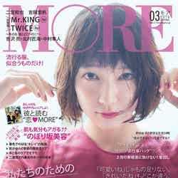 吉岡里帆が表紙の「MORE」2018年3月号通常版（C）MORE2018年3月号／集英社