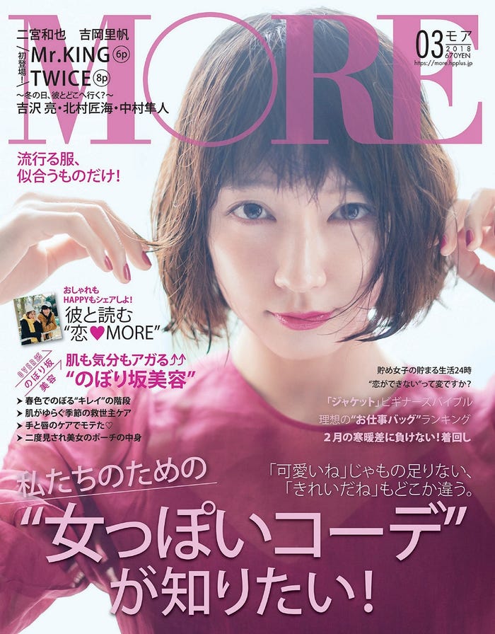 吉岡里帆が表紙の「MORE」2018年3月号通常版(C)MORE2018年3月号/集英社