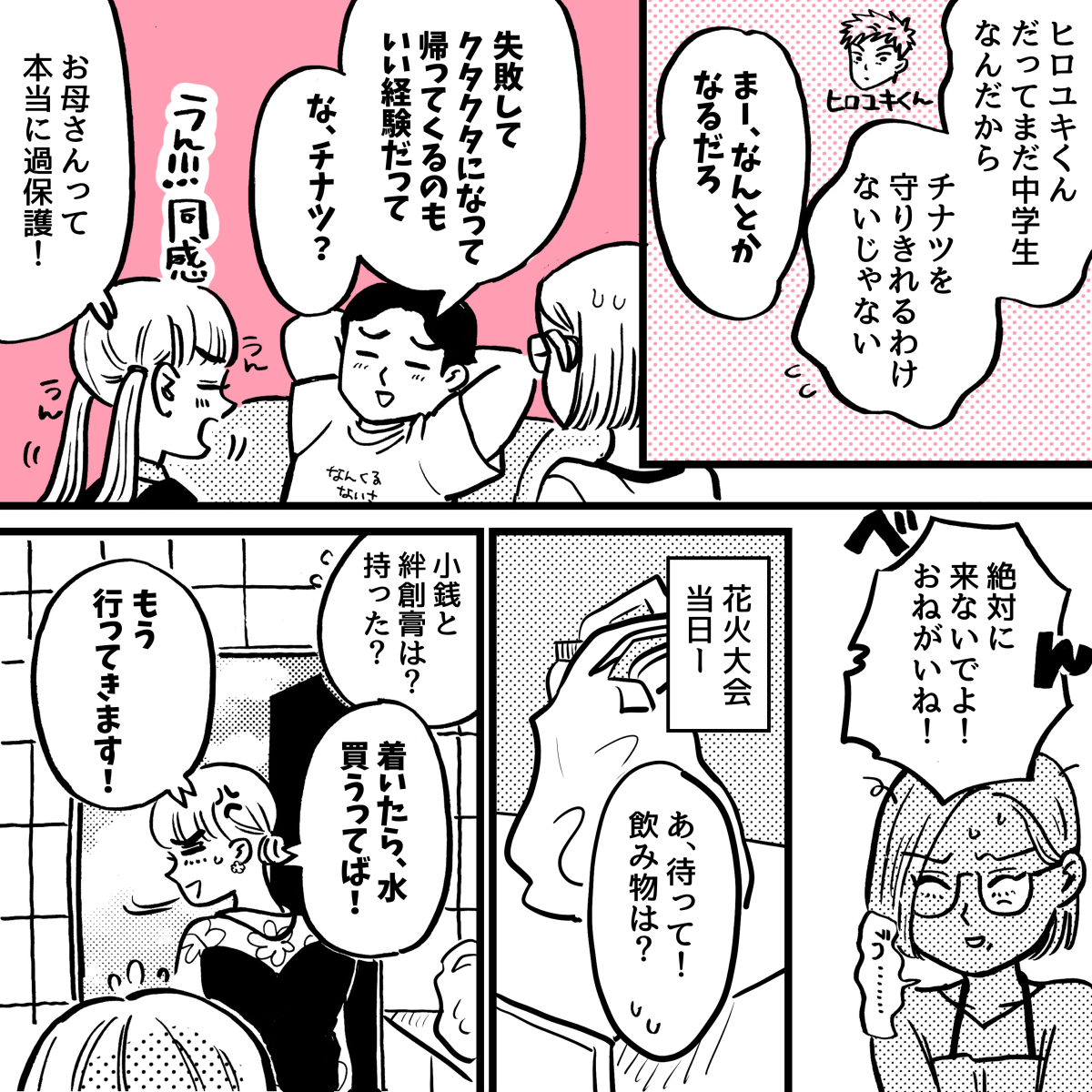 1-4中３の娘、彼氏と2人きりで
