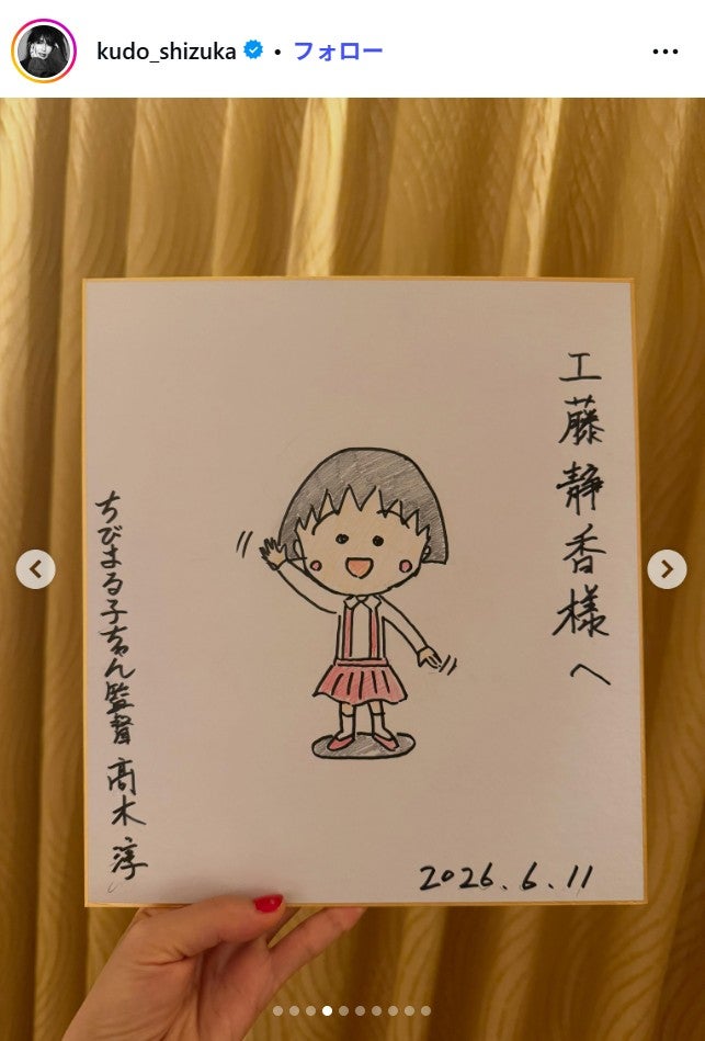 工藤静香 Instagramより